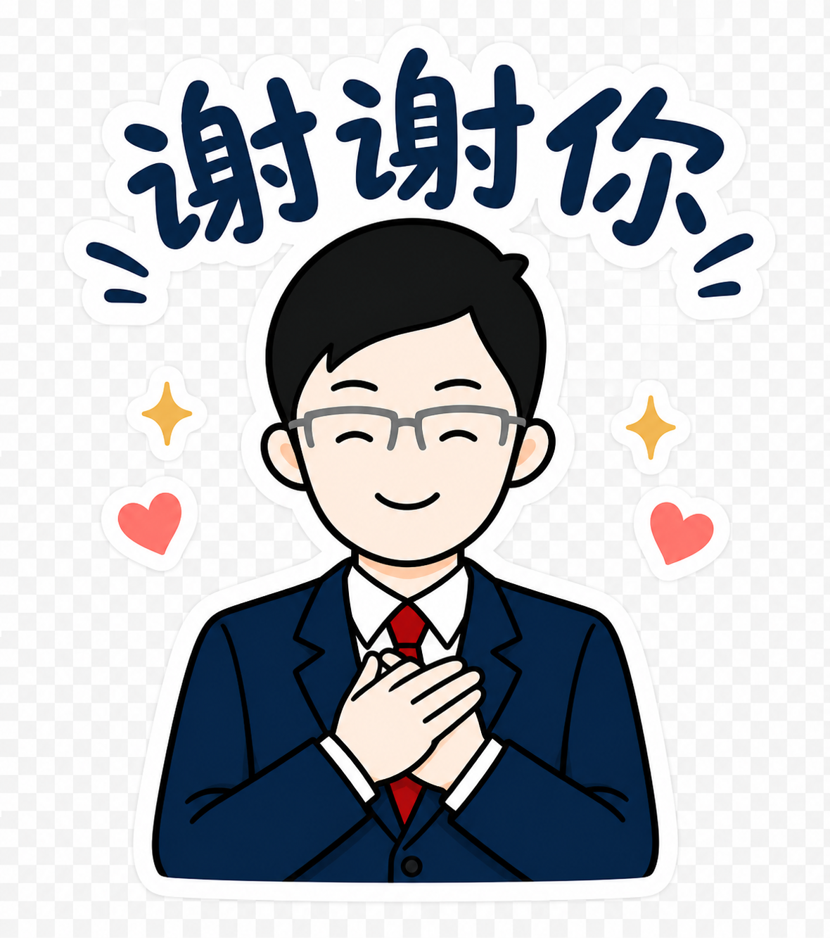谢谢你表情示例